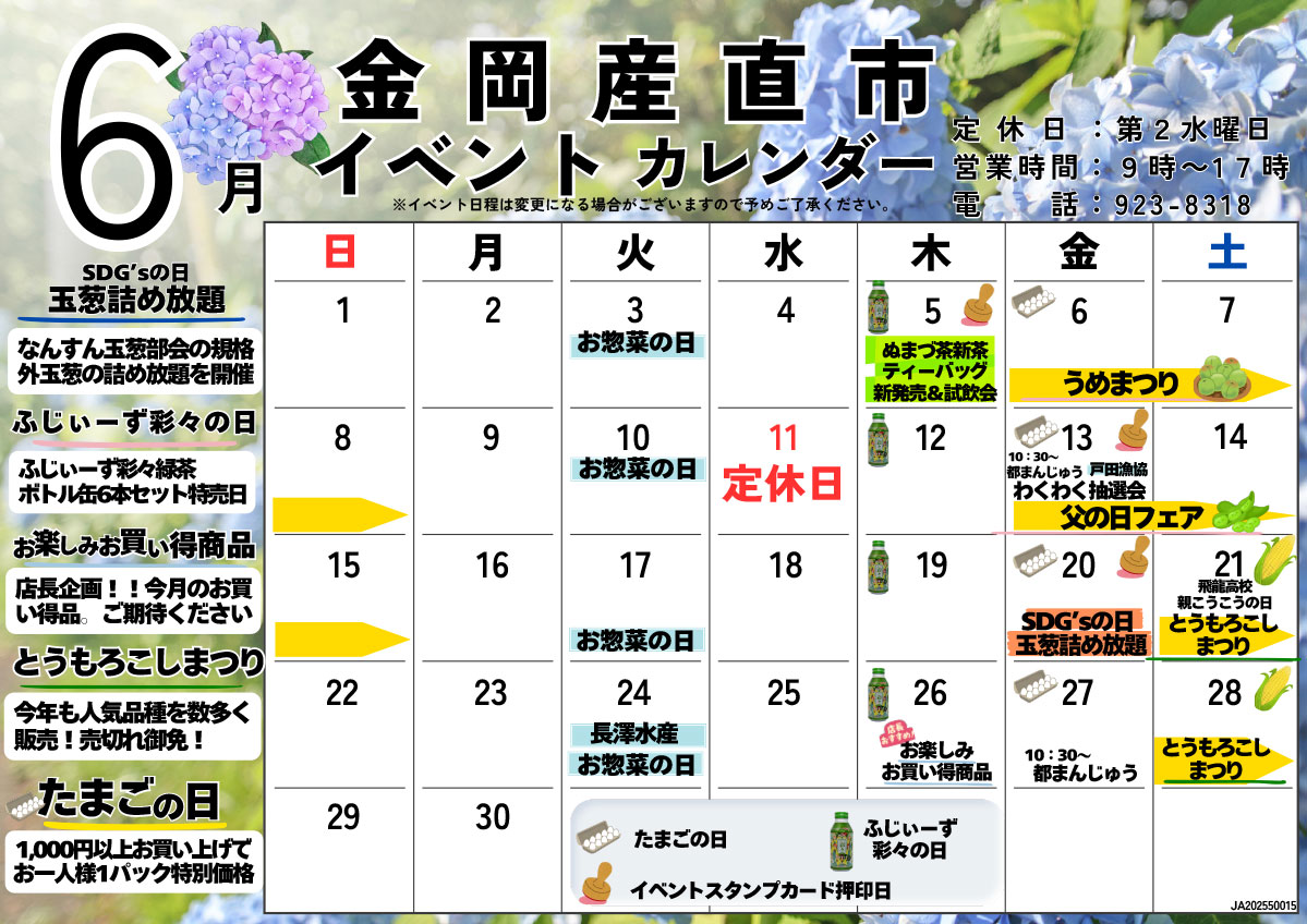 FMなんすん6月イベントカレンダー-1