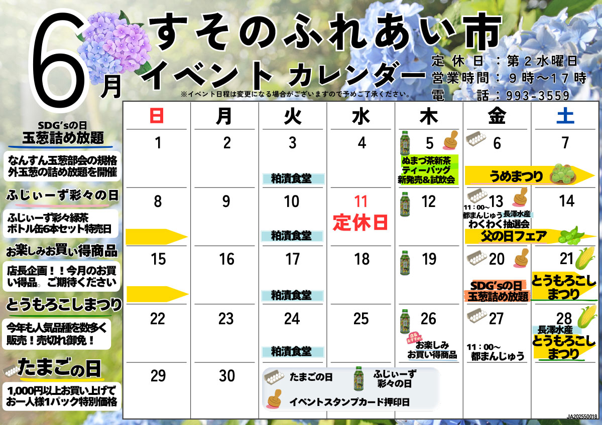 FMなんすん6月イベントカレンダー-4