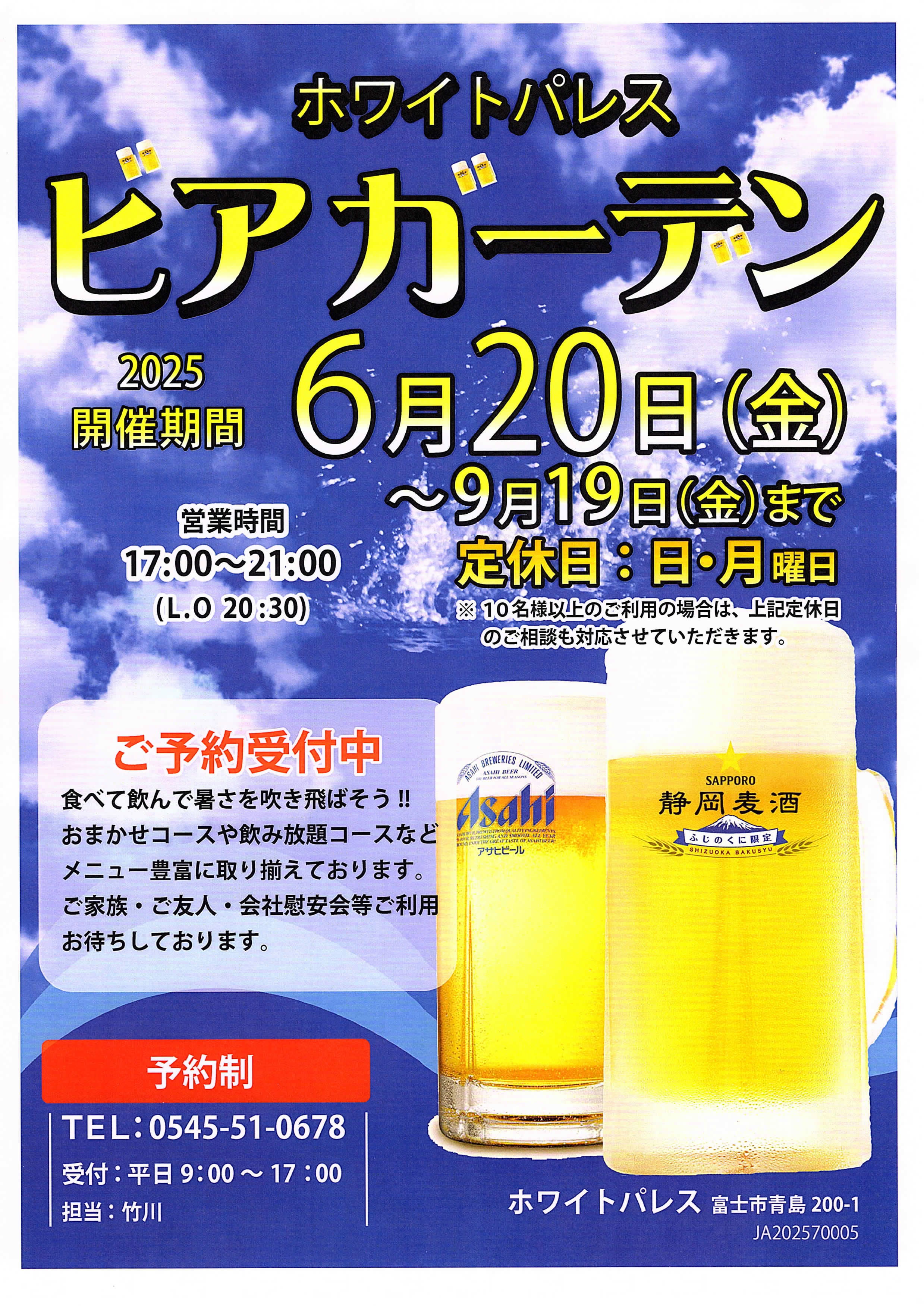 トップ：2025ビア告知