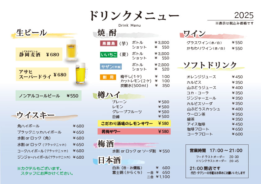 サブ：2025ドリンクメニュー