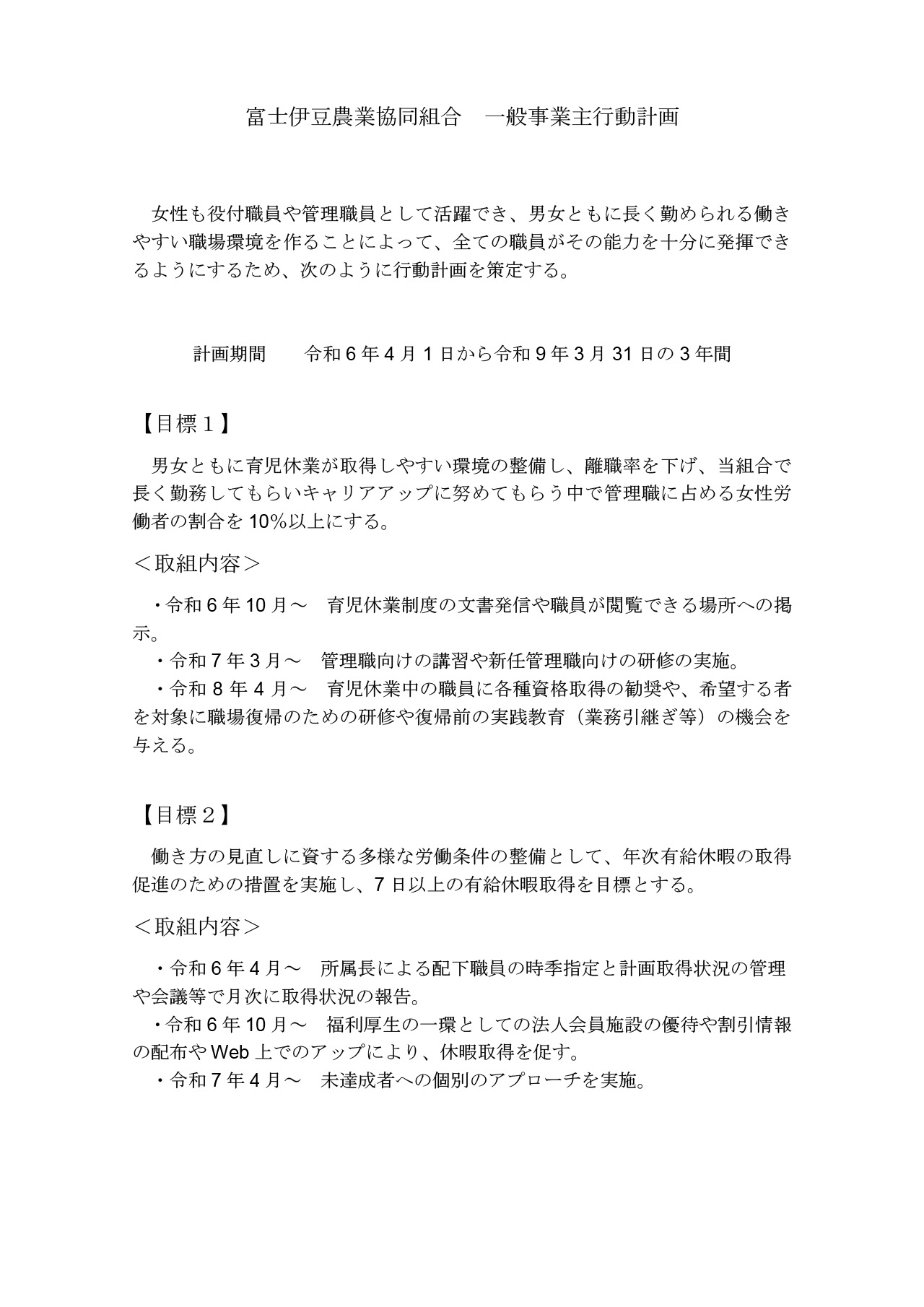 一般事業主行動計画（公表用）修正2