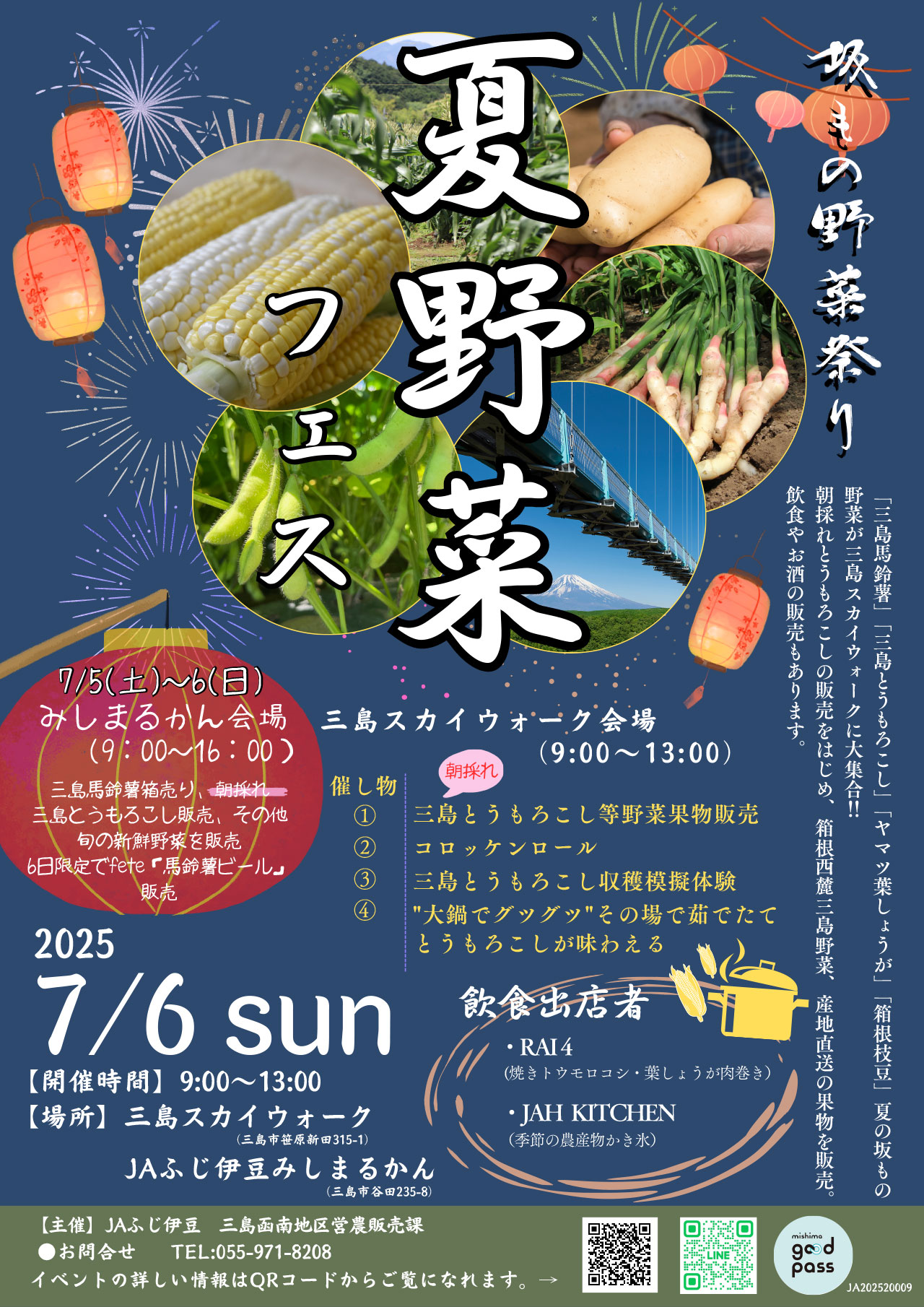夏野菜フェス+(1)