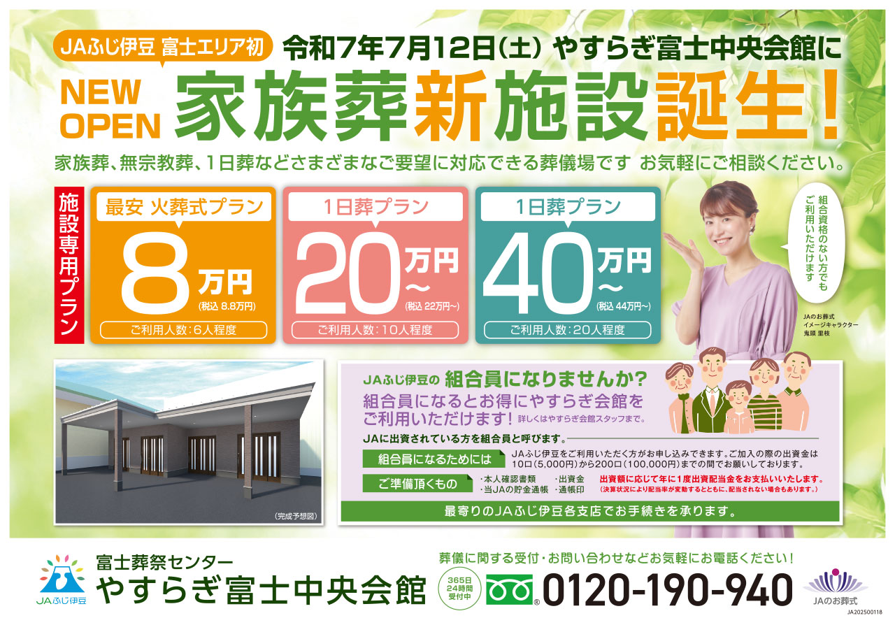 富士葬祭センター家族葬新施設誕生
