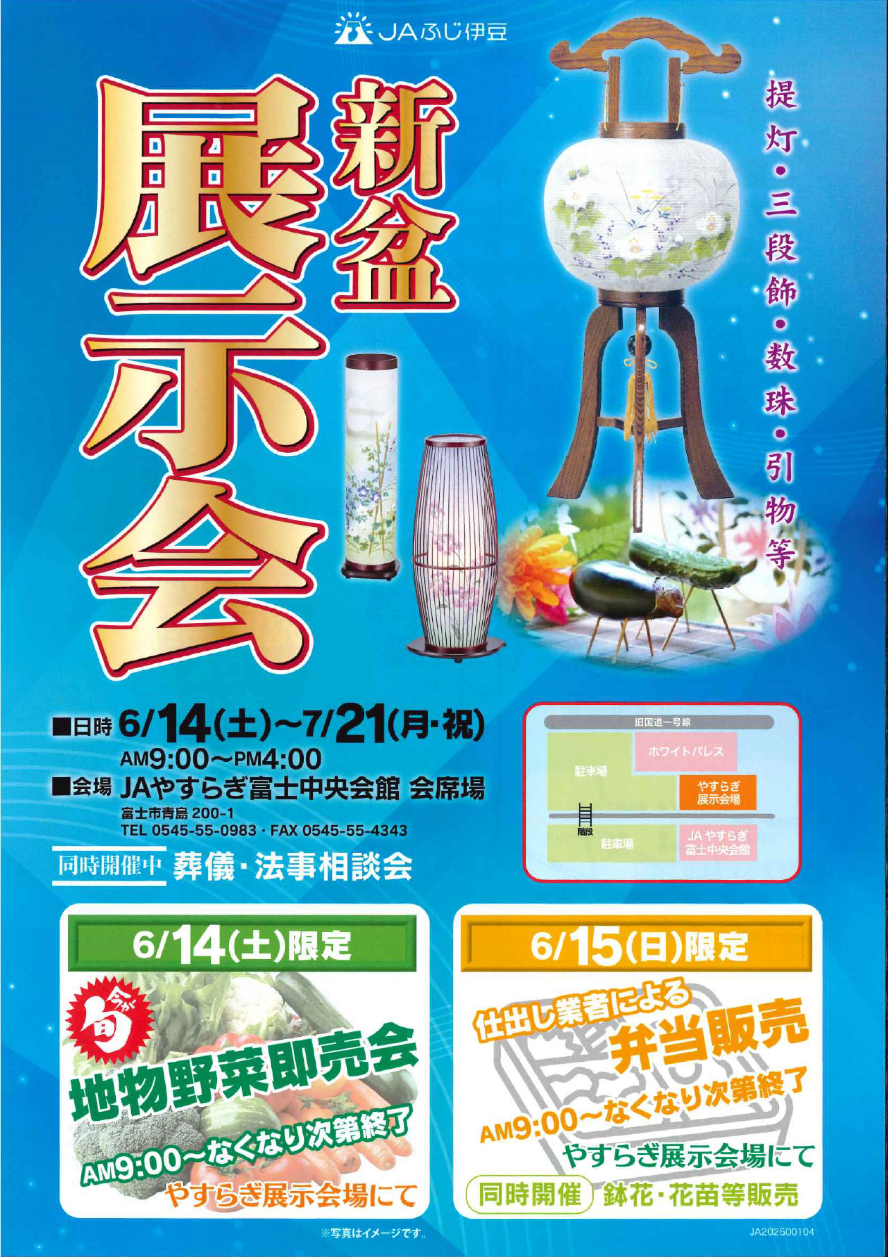 新盆展示会