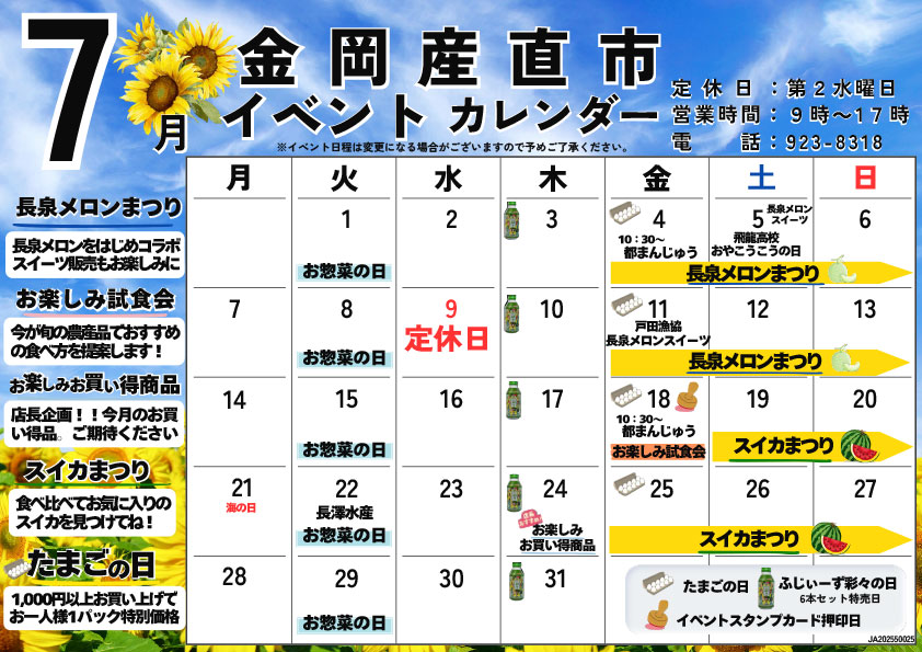 (金岡）FMなんすん7月カレンダー-1