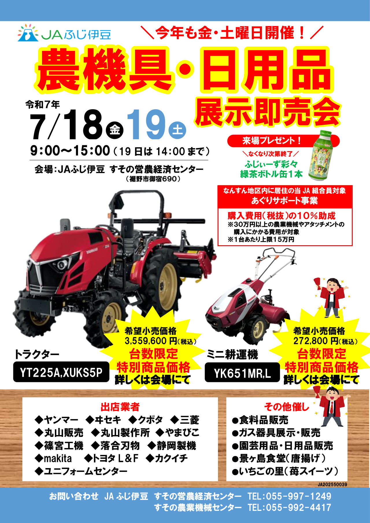 完成_農機具展示会チラシ