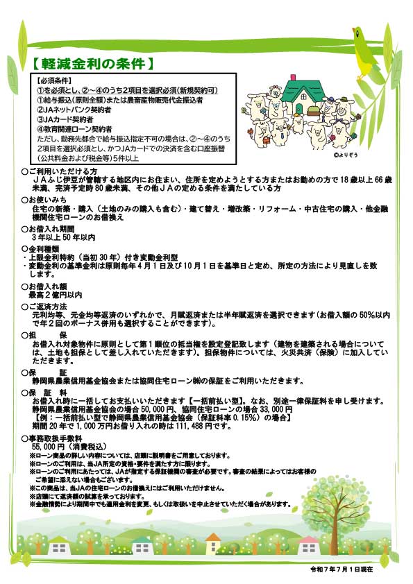 ②右.上限金利特約付住宅ローン（30年）（R7.7.1-R7.9