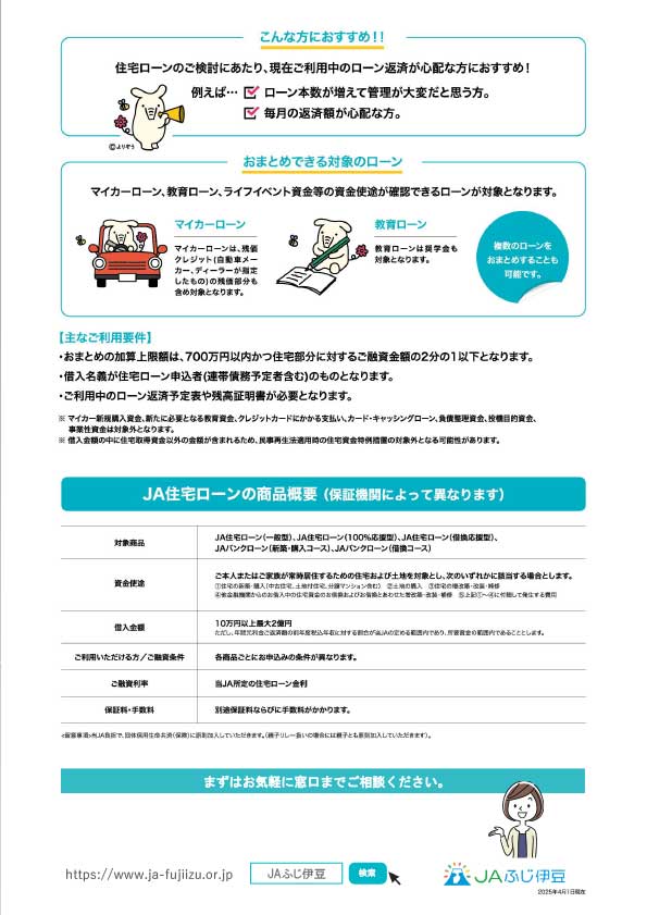 ③右.おまとめ住宅ローンチラシ（R7.4