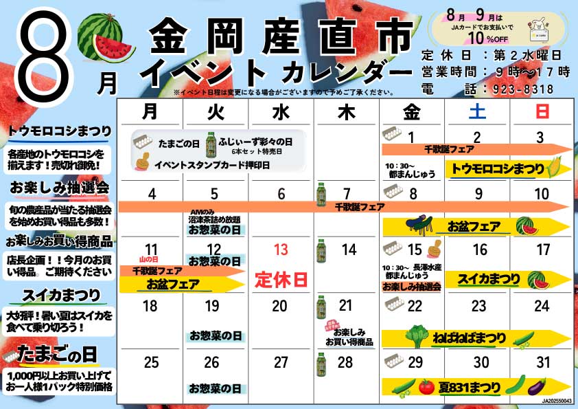 金岡FMなんすん8月カレンダー-1