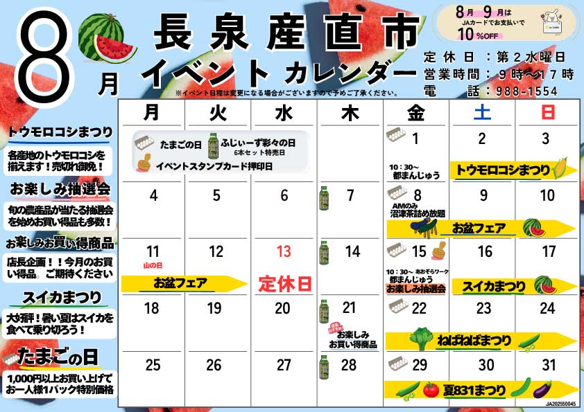 長泉産直市FMなんすん8月カレンダー-3