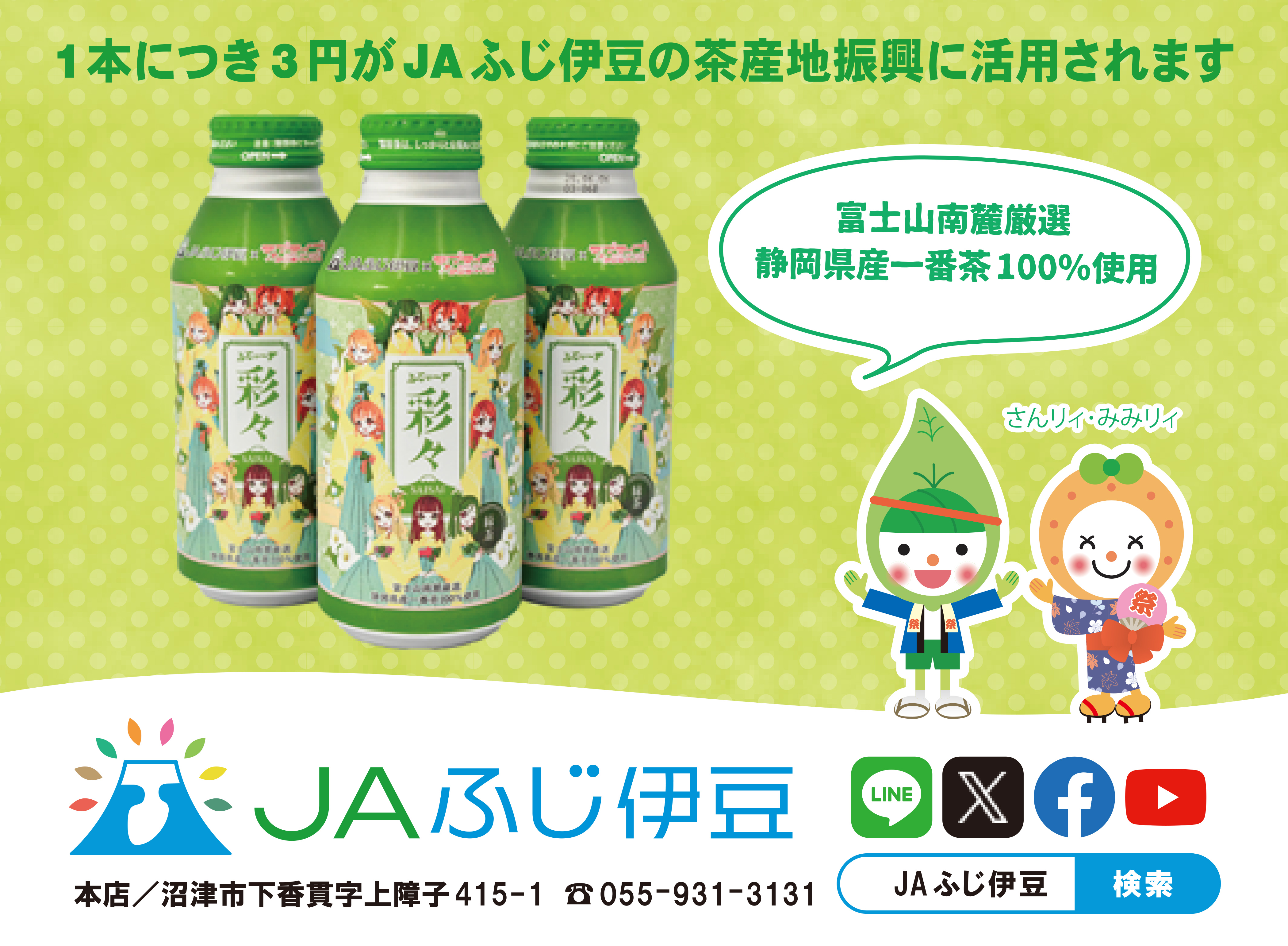 沼津夏まつり広告2025