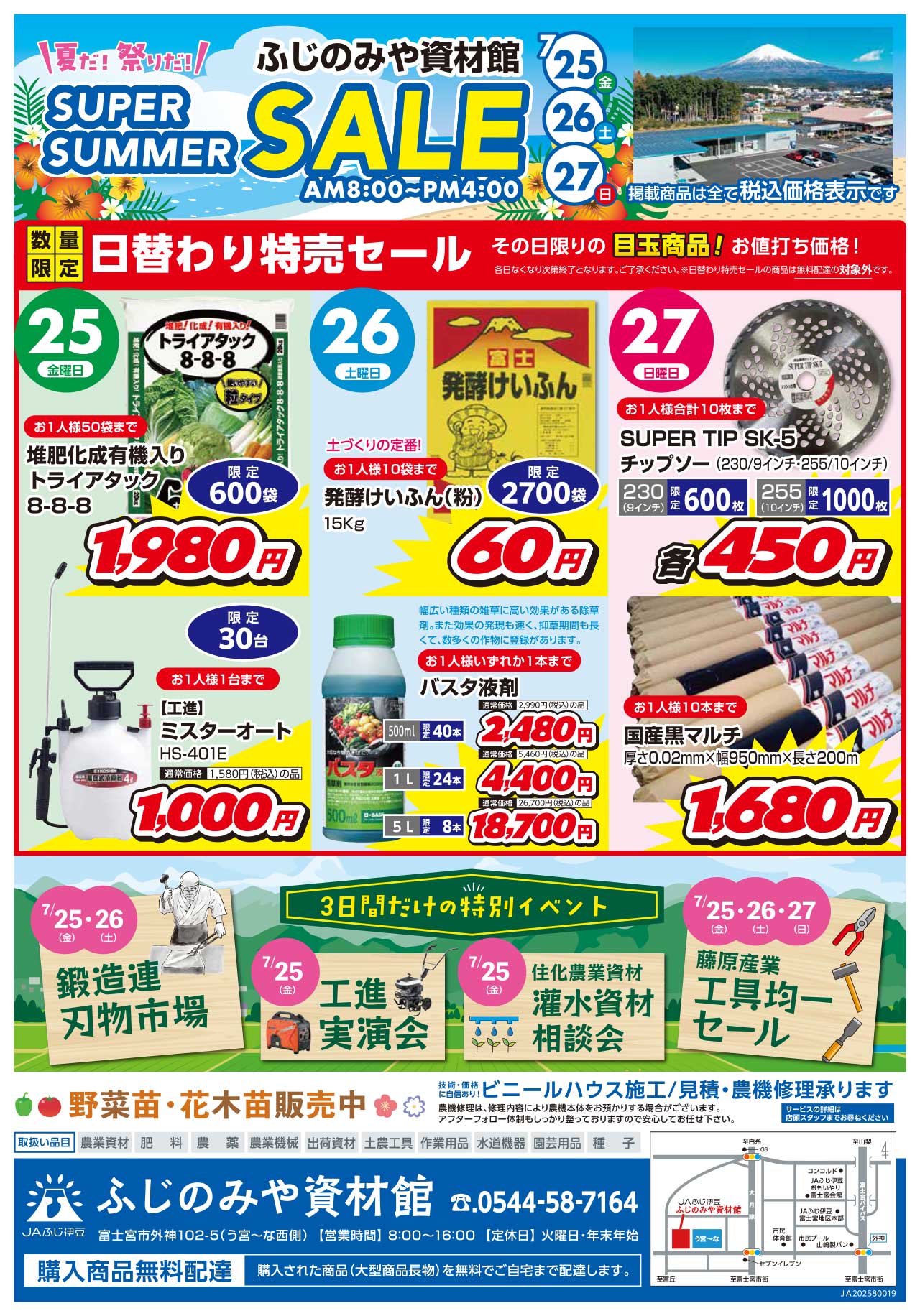 1資材館_スーパーサマーセール_表