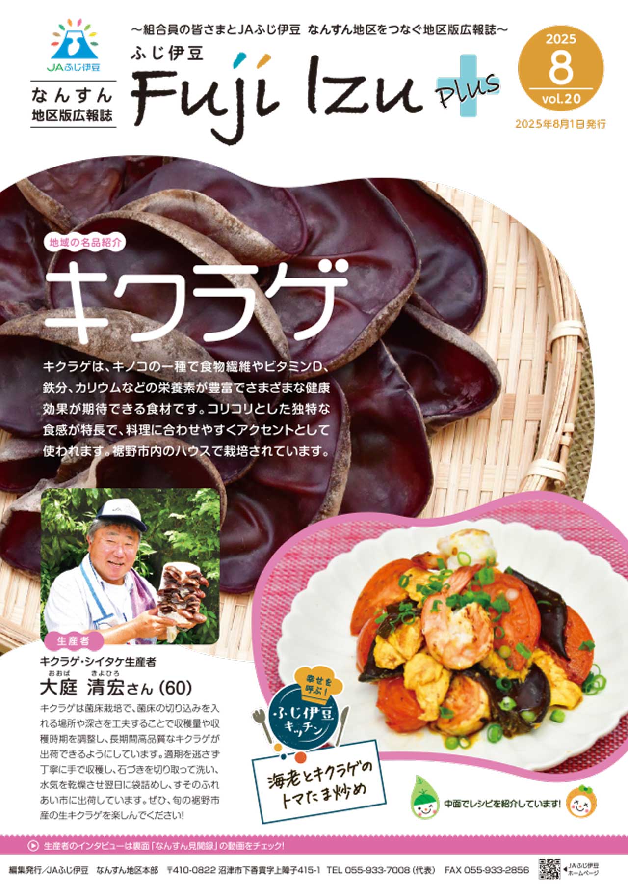 なんすん８月号
