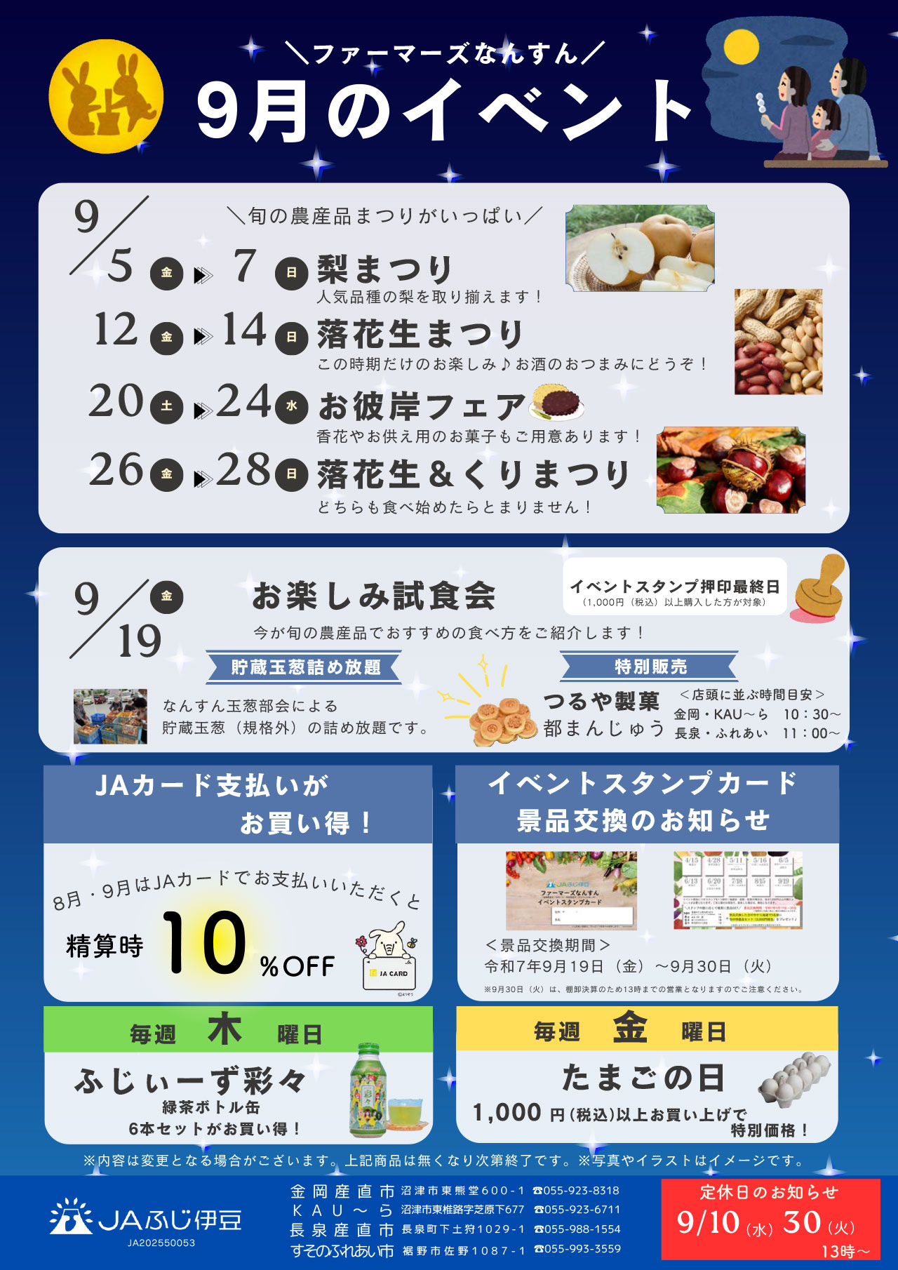 FMなんすん9月イベント情報