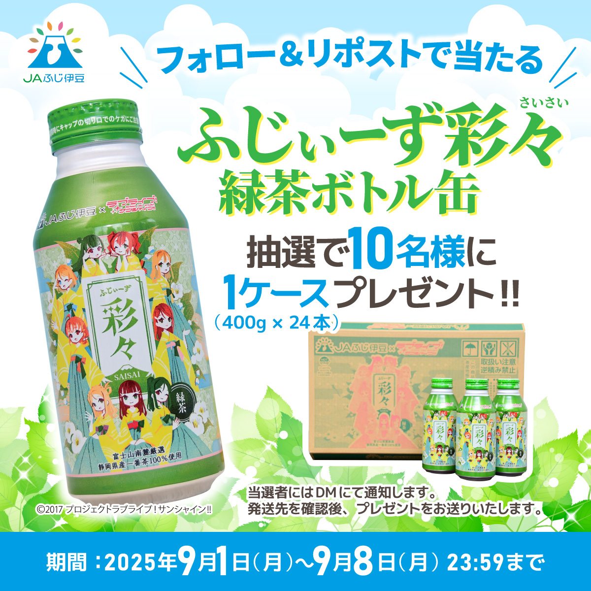 XプレゼントCP_彩々①