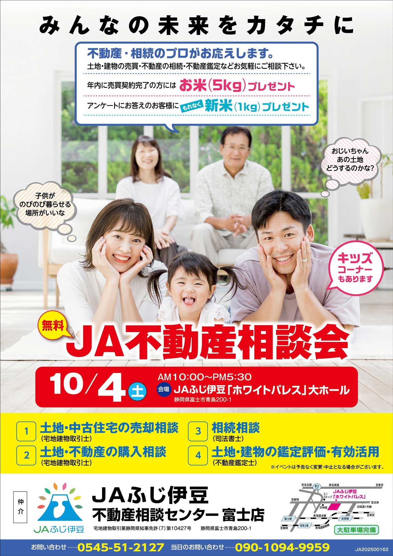 250829不動産相談会チラシ表