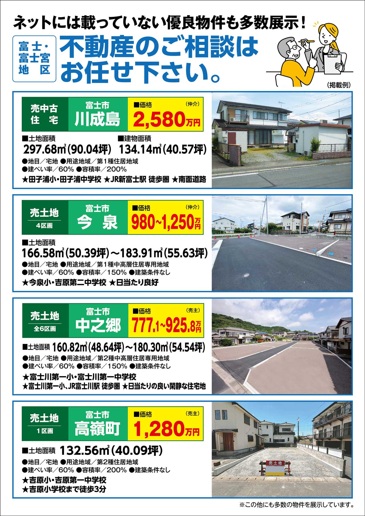 250829不動産相談会チラシ裏面
