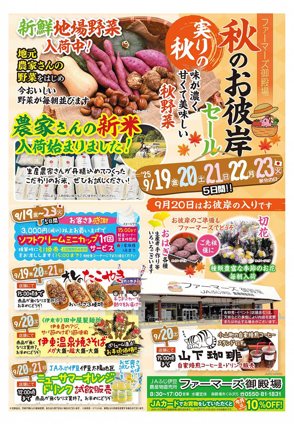ファーマーズ御殿場 秋のお彼岸セール(9/19~23)_pages-to-jpg-0001
