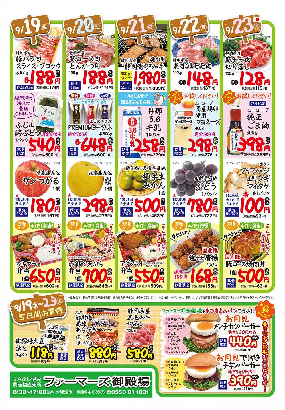 ファーマーズ御殿場 秋のお彼岸セール(9/19~23)_pages-to-jpg-0002