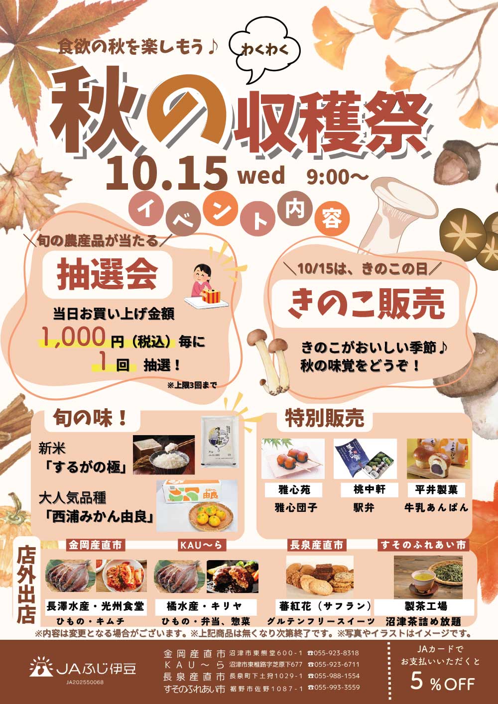 秋の収穫祭チラシ