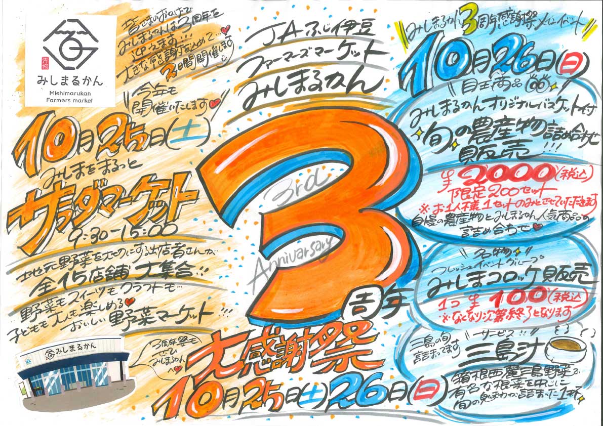 JA202520019_みしまるかん10月チラシ-1