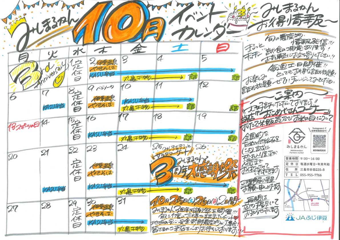JA202520019_みしまるかん10月チラシ-2