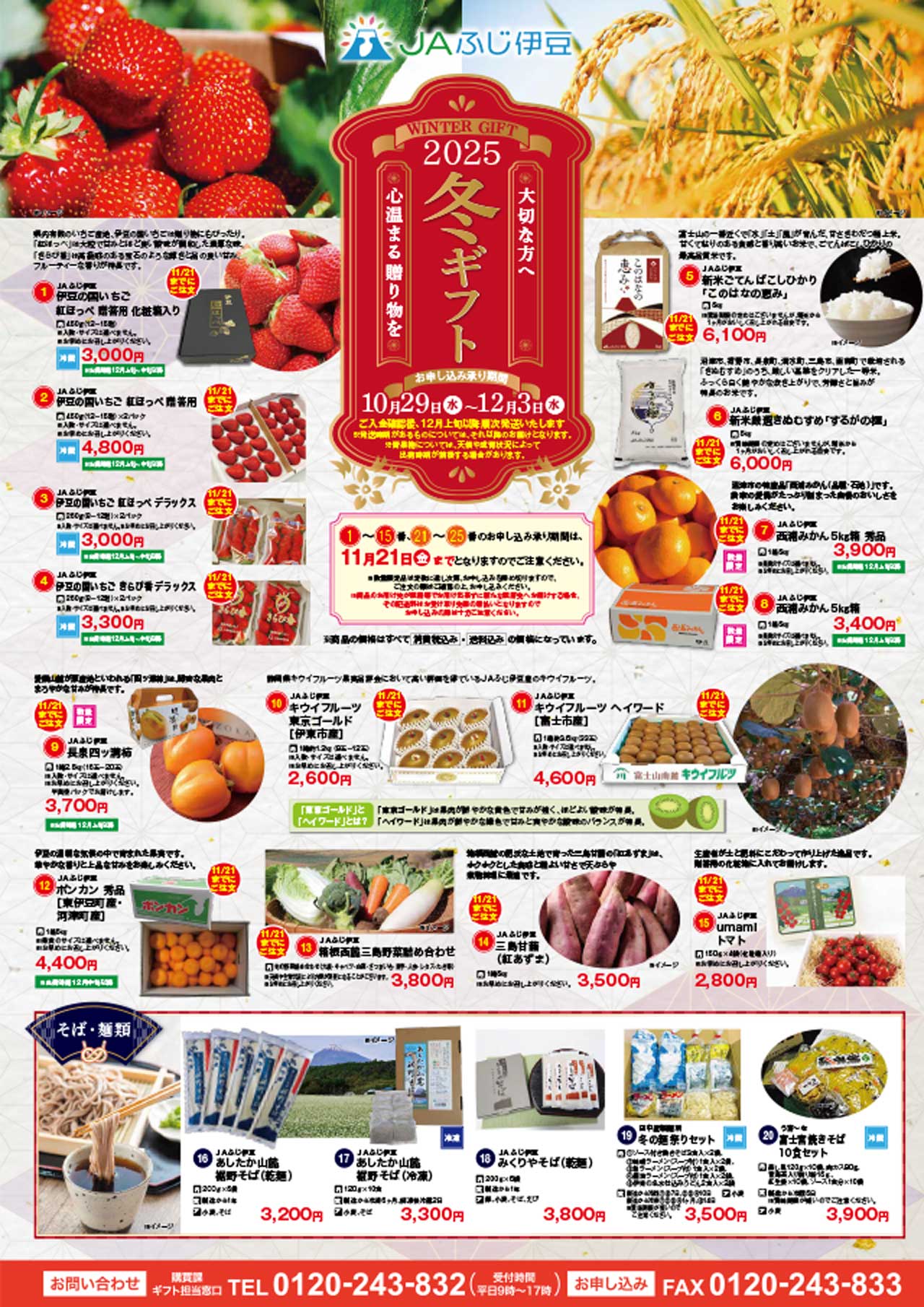 JAふじ伊豆_R7冬ギフトチラシ_A2四つ折り_1003-2_低画質-①