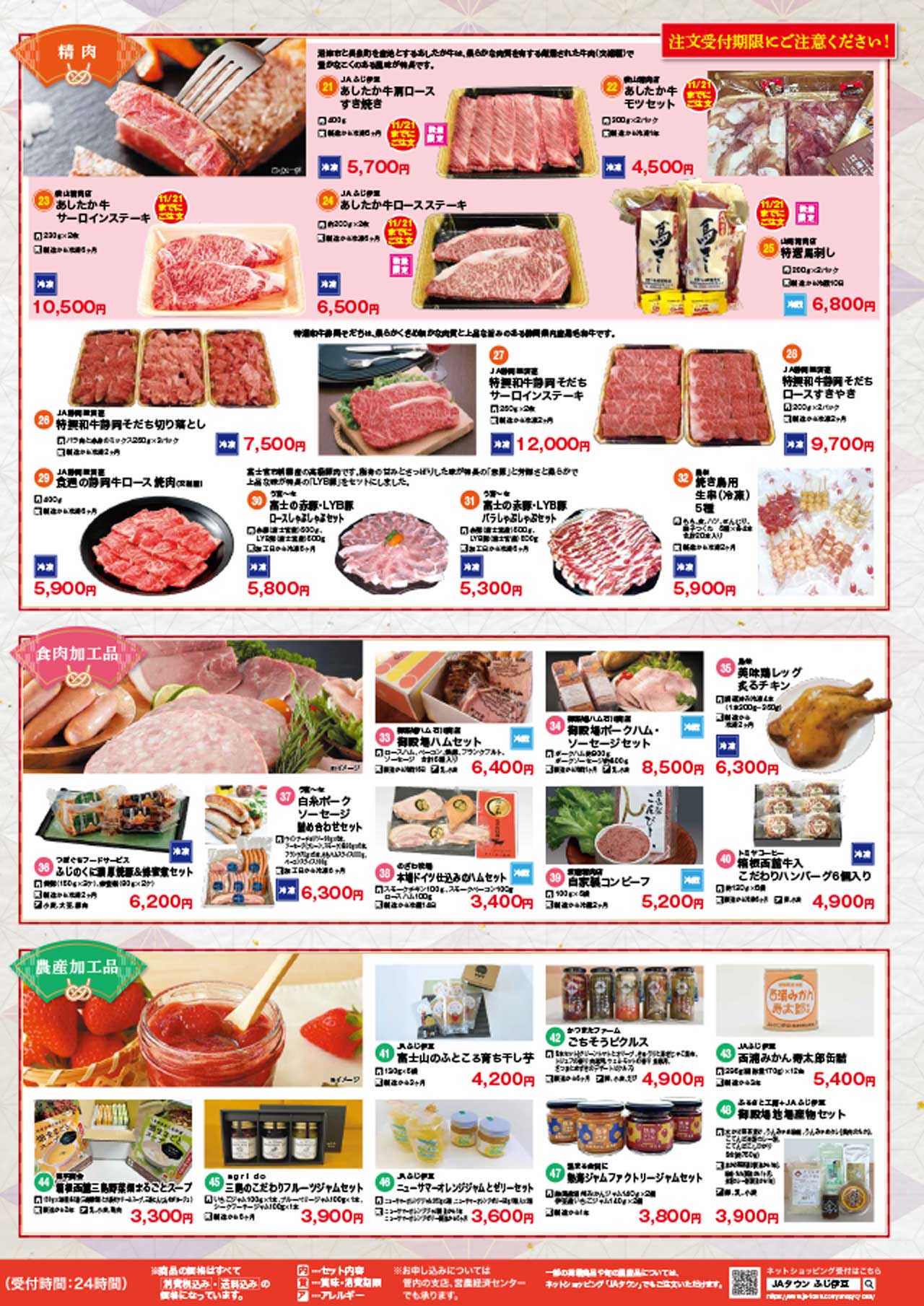 JAふじ伊豆_R7冬ギフトチラシ_A2四つ折り_1003-2_低画質-②