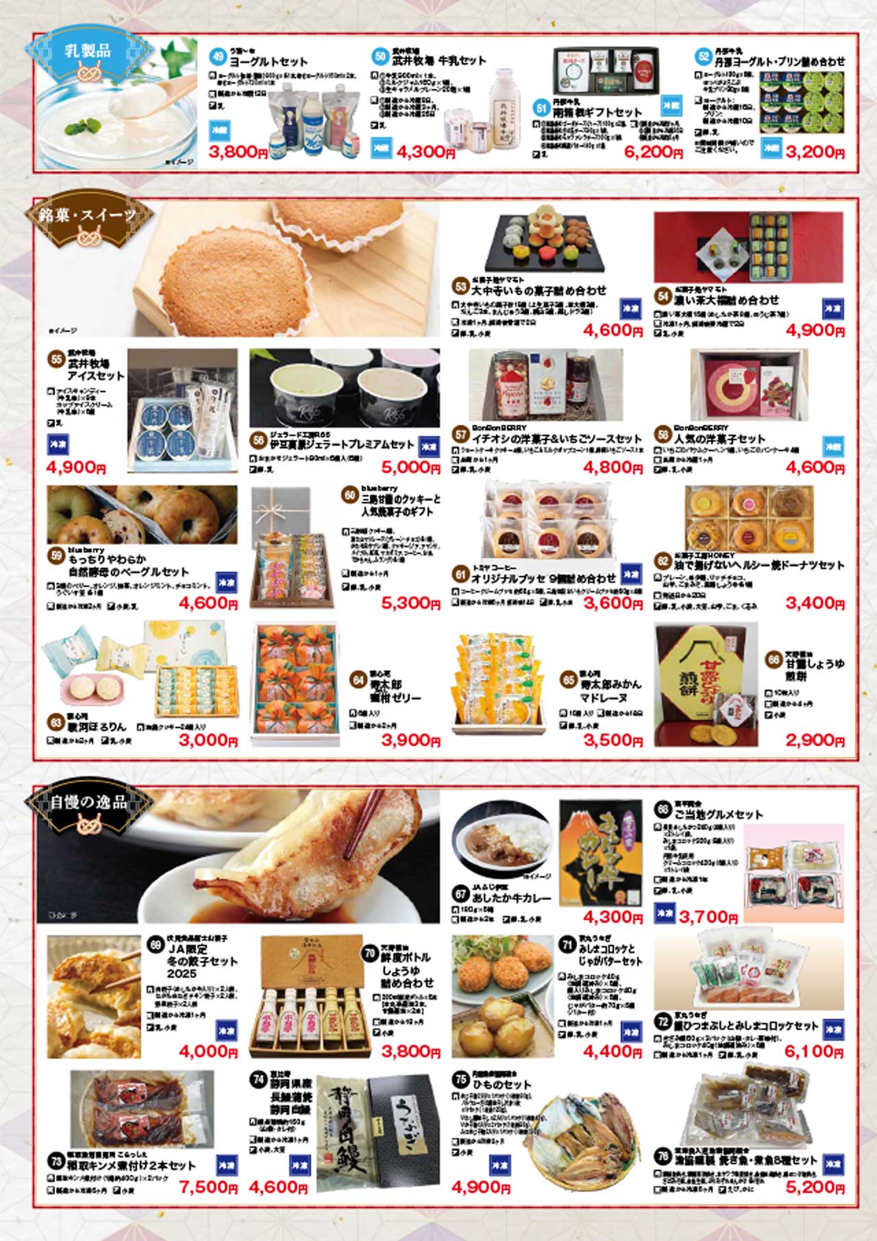 JAふじ伊豆_R7冬ギフトチラシ_A2四つ折り_1003-2_低画質-③