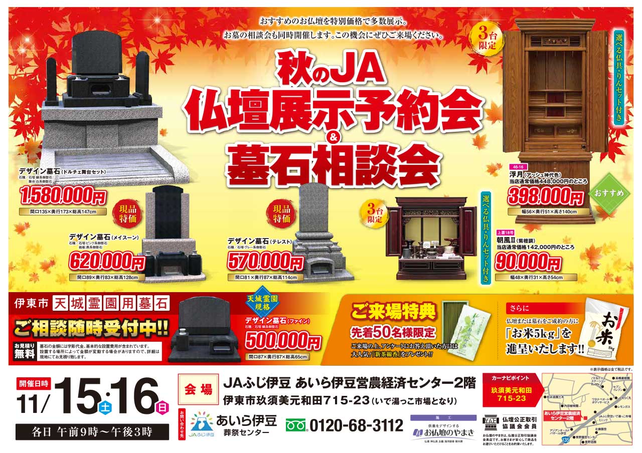 R7仏壇展示予約会・墓石相談会チラシ-1
