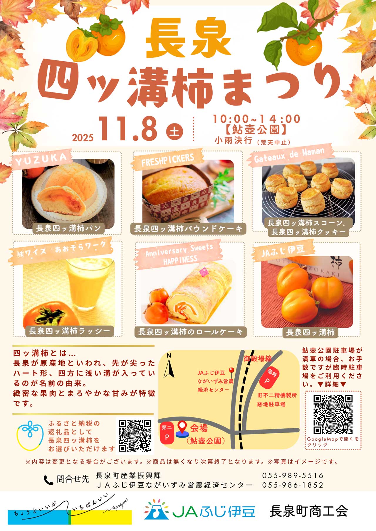 ★四ッ溝柿まつりチラシ