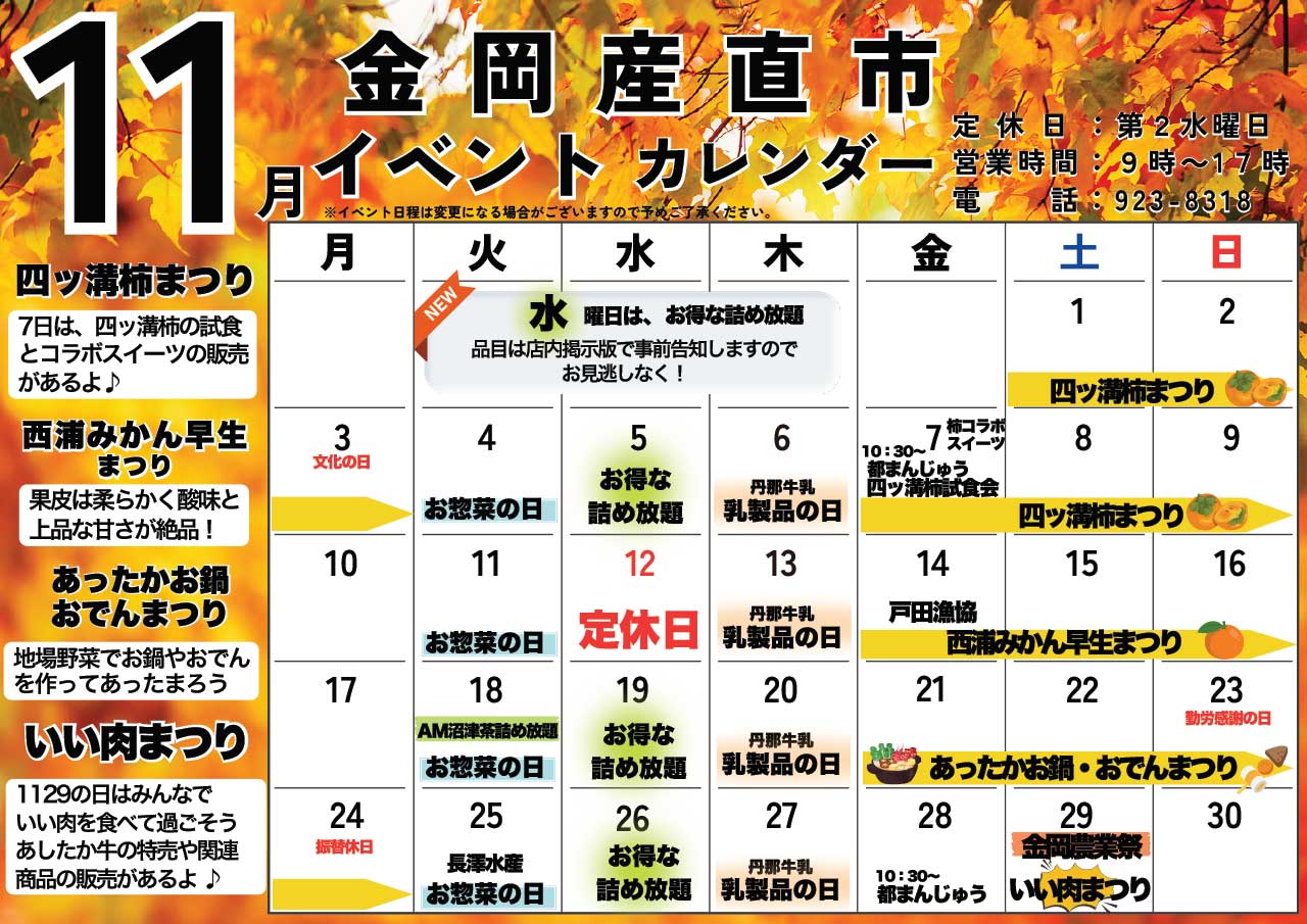 11月　FMイベントカレンダー-1