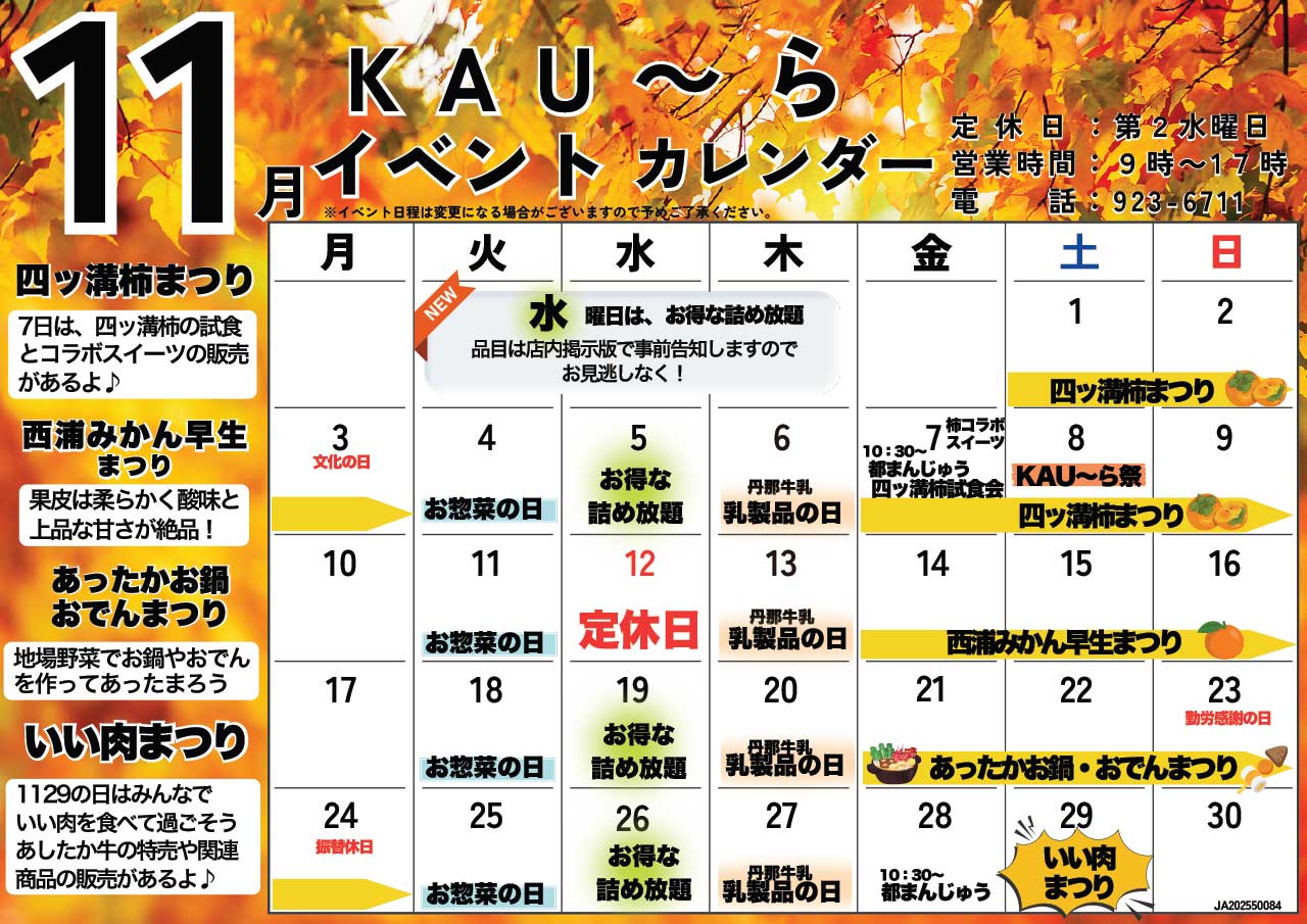 11月　FMイベントカレンダー-2