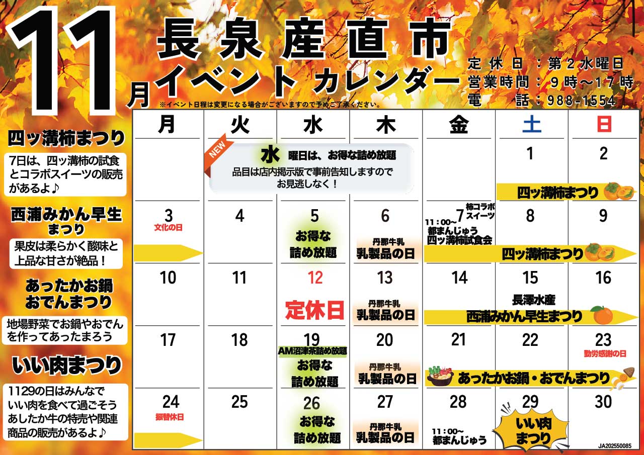 11月　FMイベントカレンダー-3