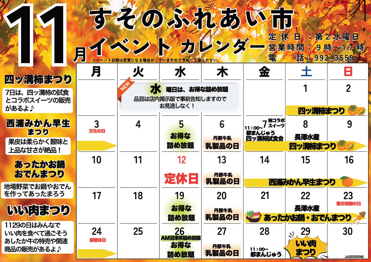 11月　FMイベントカレンダー-4