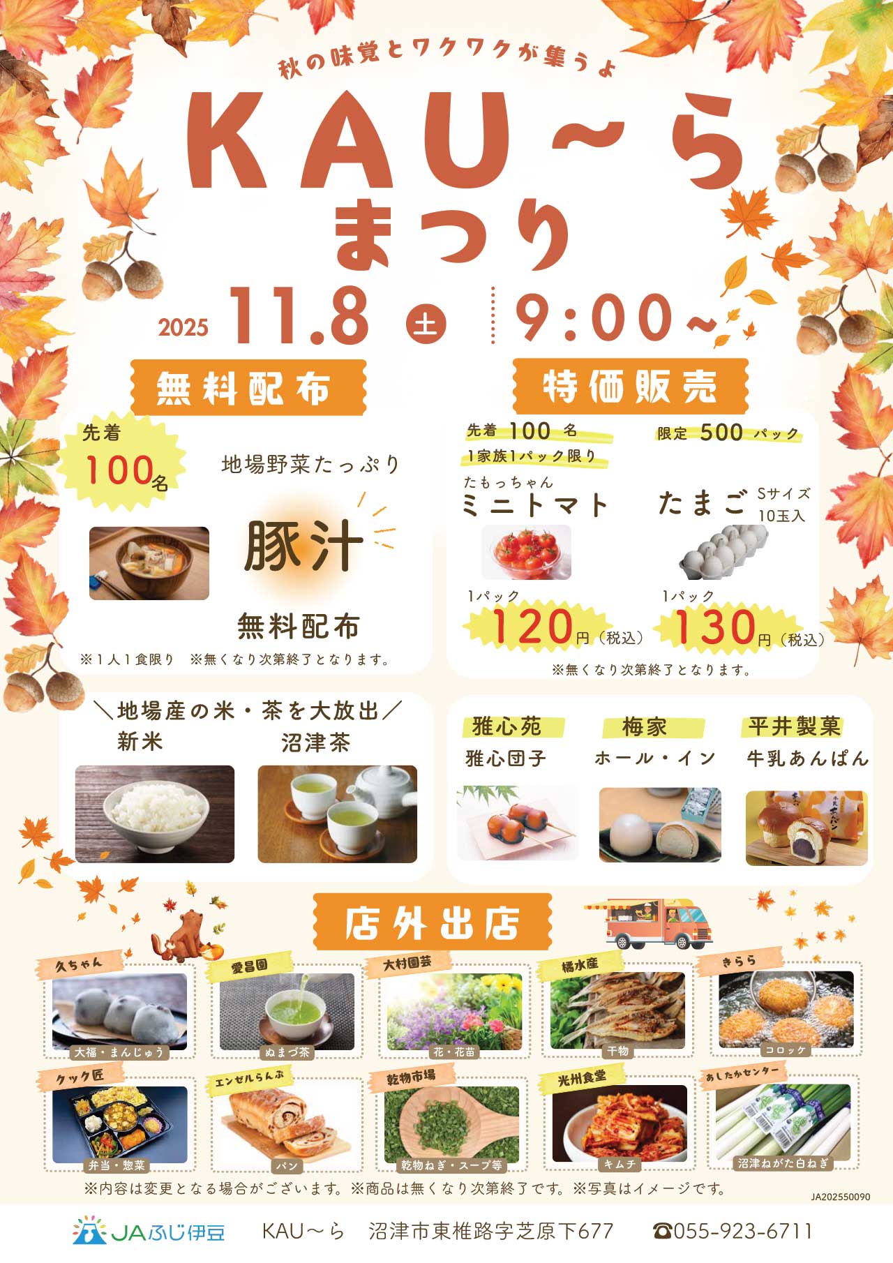 KAU~らまつりチラシ