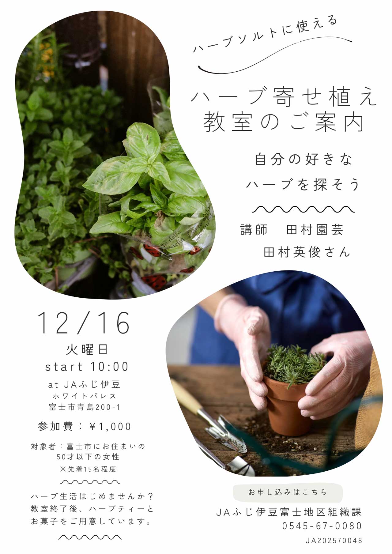 ◎ハーブ教室チラシ