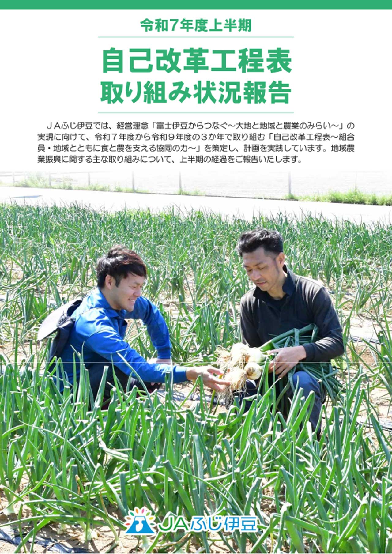 ★R7上半期-自己改革工程表-取組状況報告(HP掲載用)-1