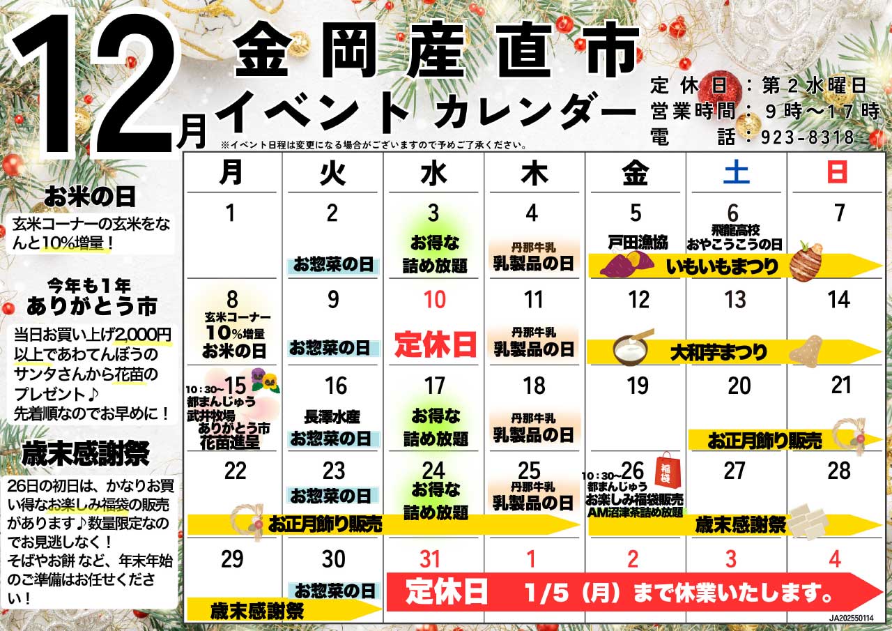 12月FMなんすんイベントカレンダー-1