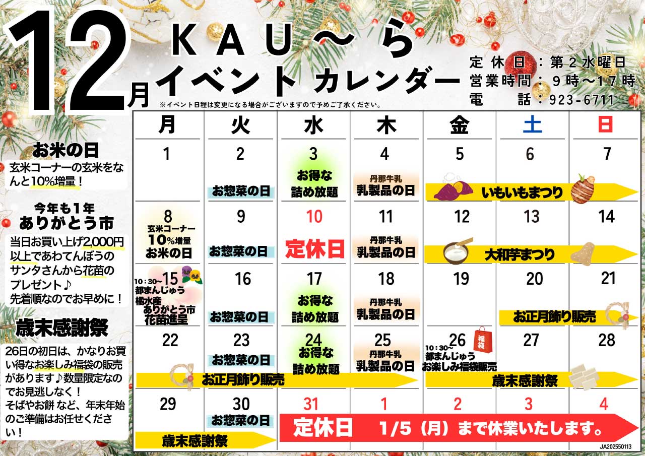 12月FMなんすんイベントカレンダー-2