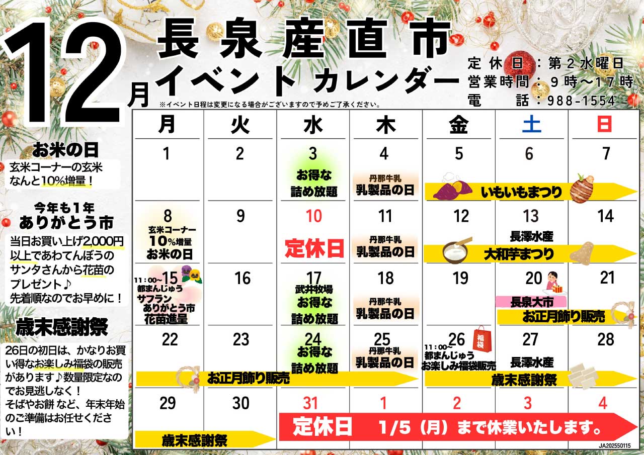 12月FMなんすんイベントカレンダー-3