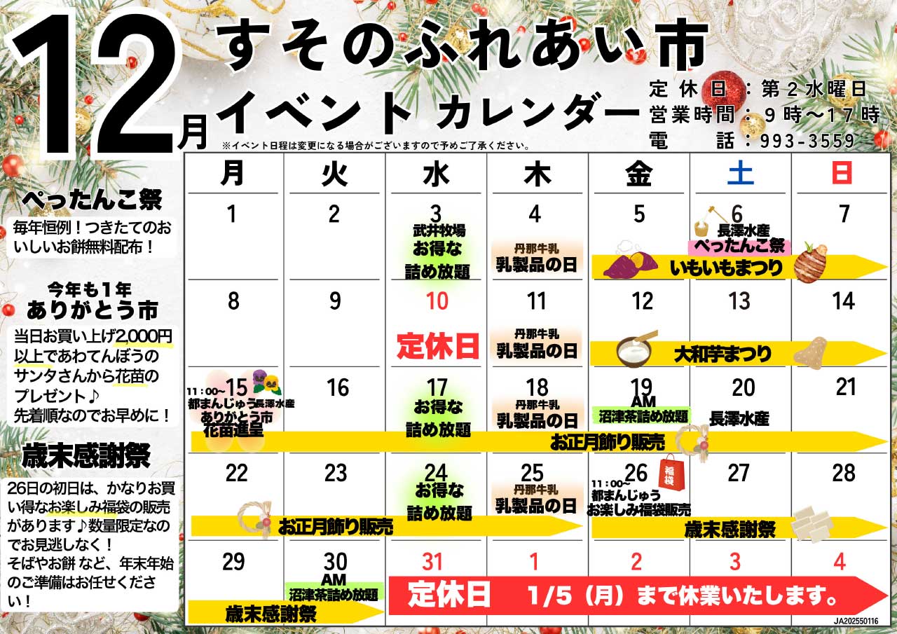12月FMなんすんイベントカレンダー-4