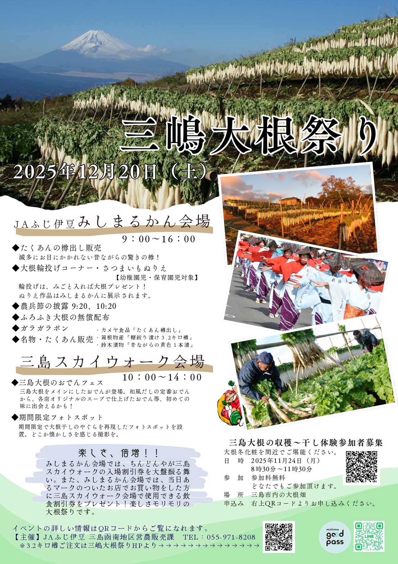 2025大根祭り2025_page-0001