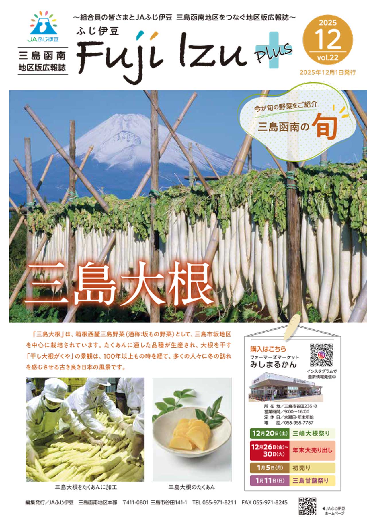 【三島函南】12月号-1