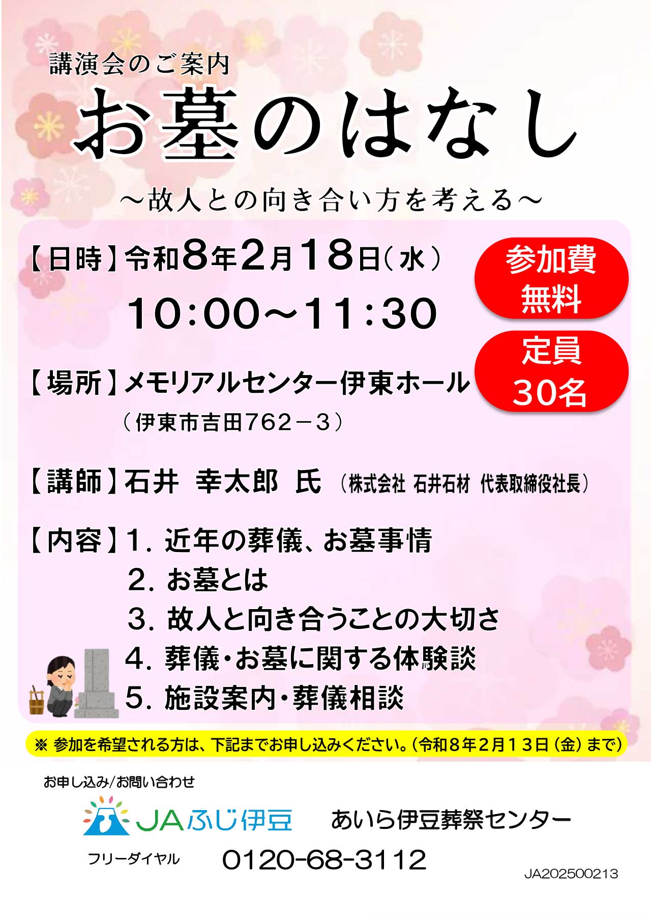 お墓のはなしチラシ+11