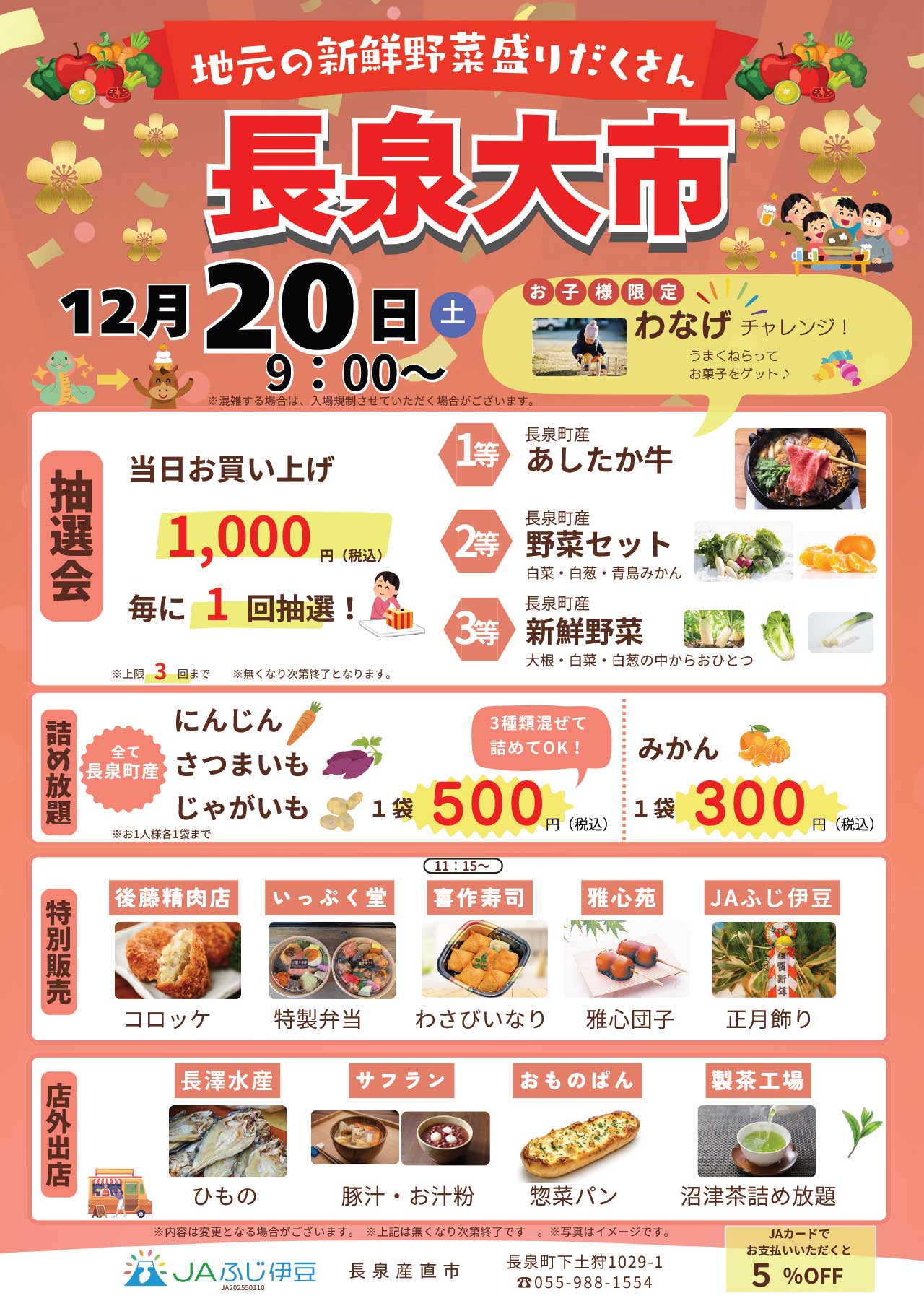 長泉大市チラシ