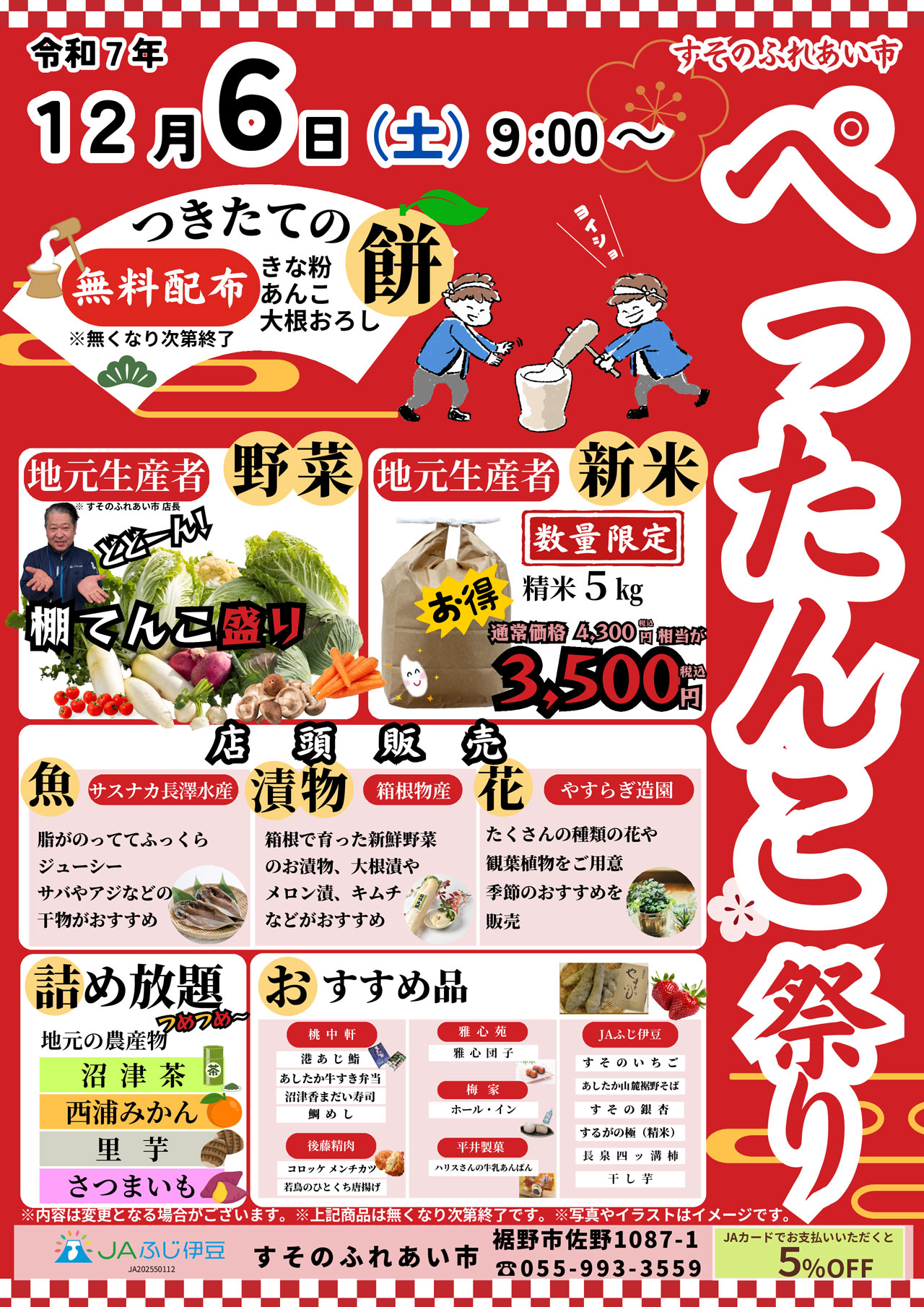 ぺったんこ祭チラシ