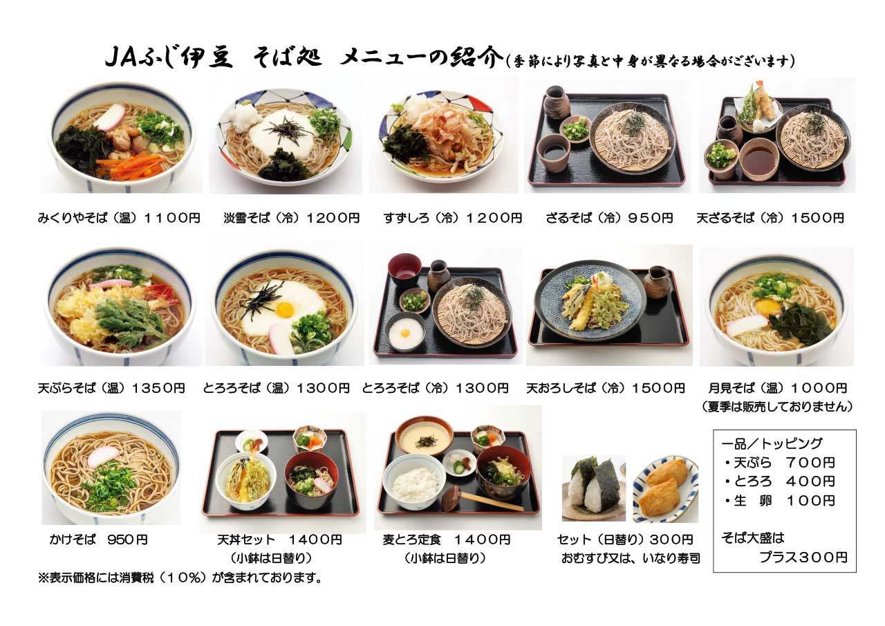 そば処 メニュー表2025