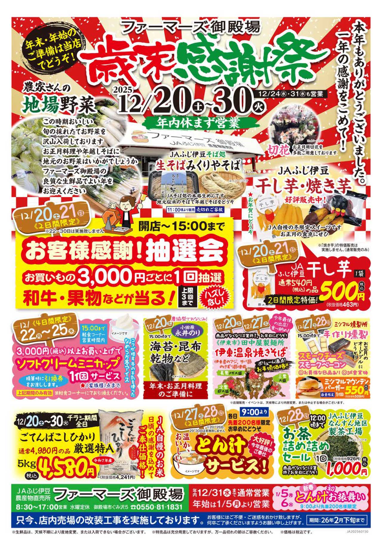 ファーマーズ御殿場 歳末感謝祭チラシ(12/20~30)-1