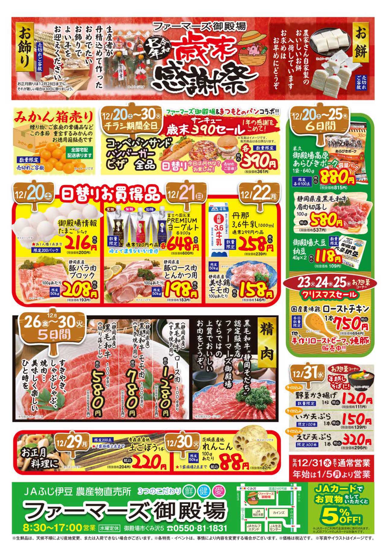 ファーマーズ御殿場 歳末感謝祭チラシ(12/20~30)-2